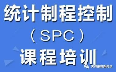 SPC在工業控制研發公司質量管理方面的應用 天行健咨詢